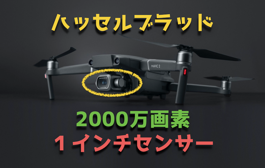 【激安買い】DJI ドローン MAVIC 2 PRO マビック2 プロ セット　W2172001 ドローン本体