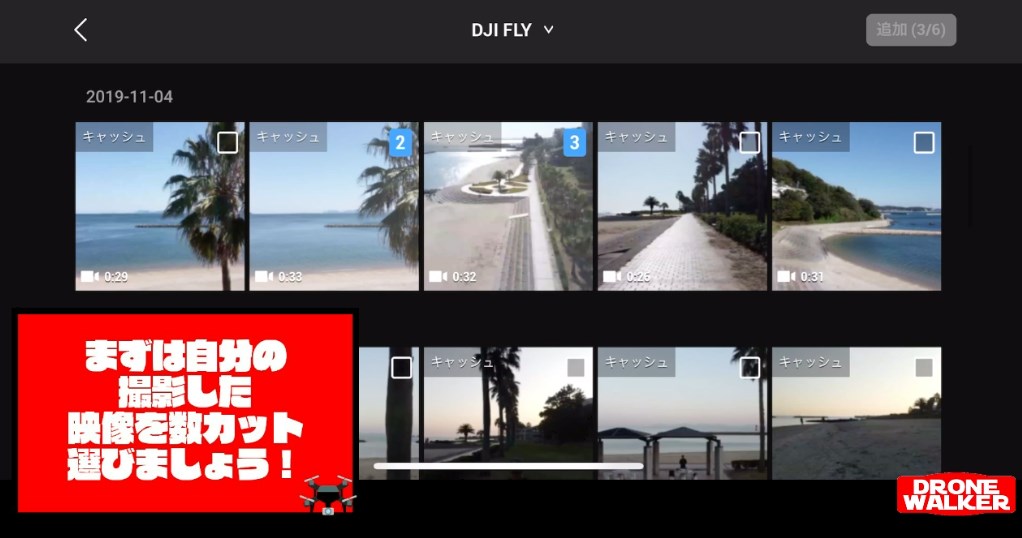 【DJI Flyの使い方】アプリで簡単にお洒落な動画を作る方法
